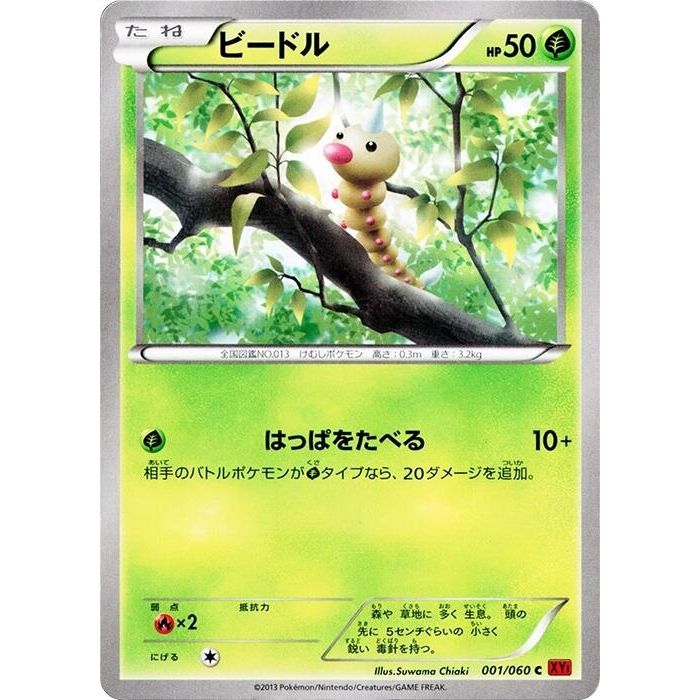 Image for Weedle (001/060) (XY-By) - Pokemon Japan