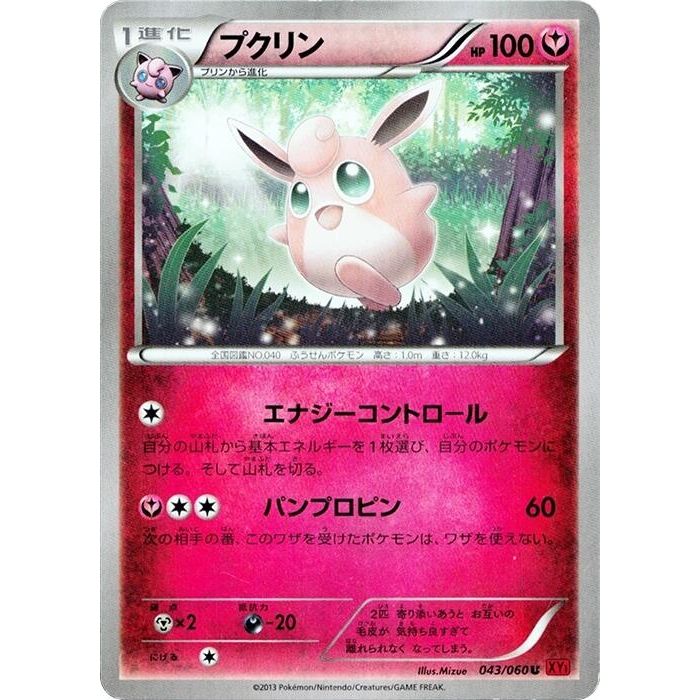 Image for Wigglytuff (043/060) (XY-By) - Pokemon Japan