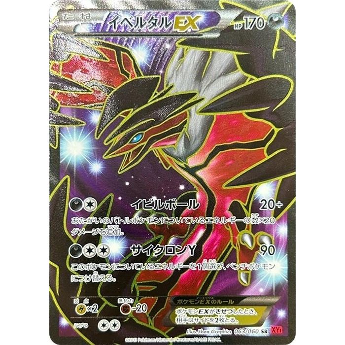 Image for Yveltal EX (063/060) (XY-By) - Pokemon Japan