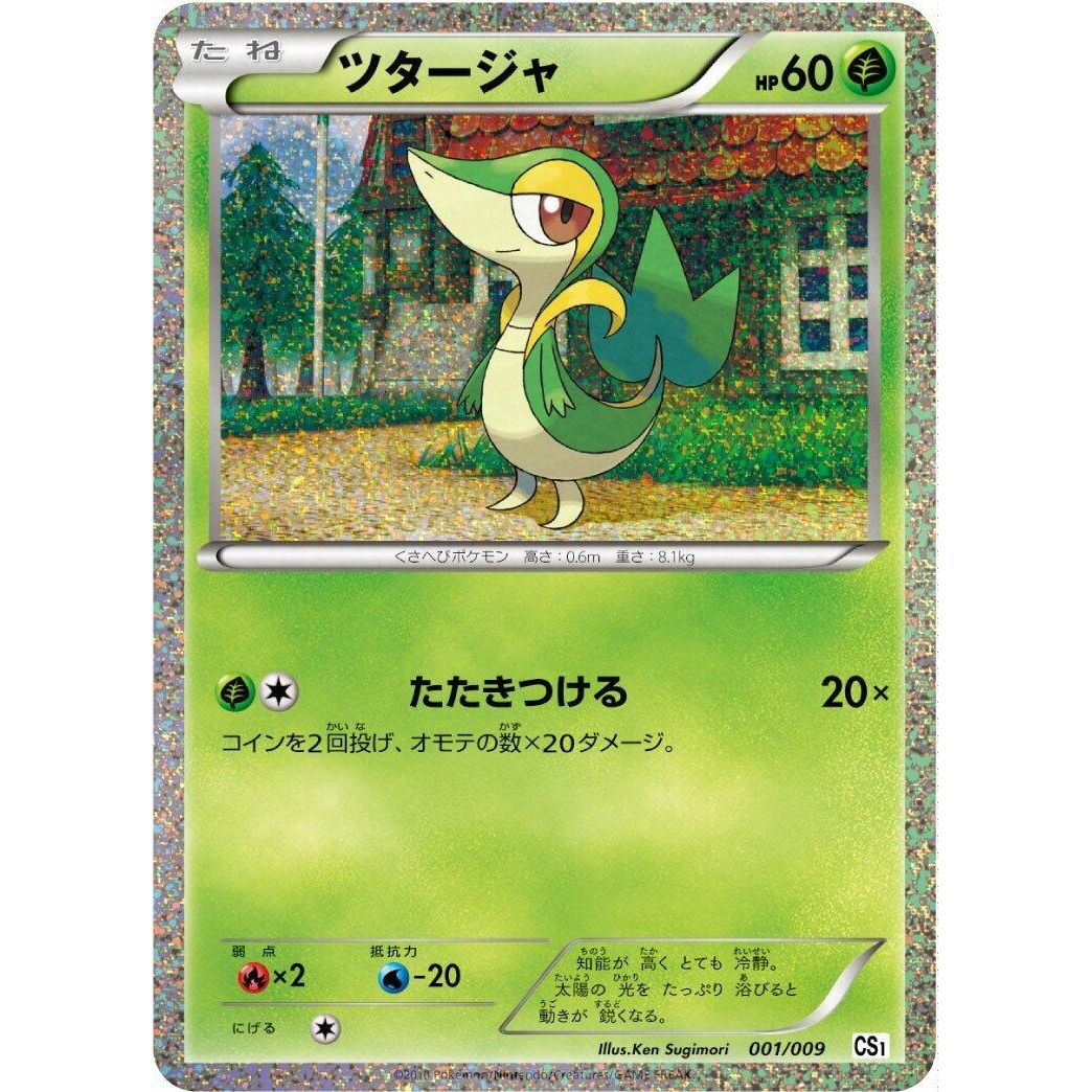 Image for Snivy (001/009) (CS1) - Pokemon Japan
