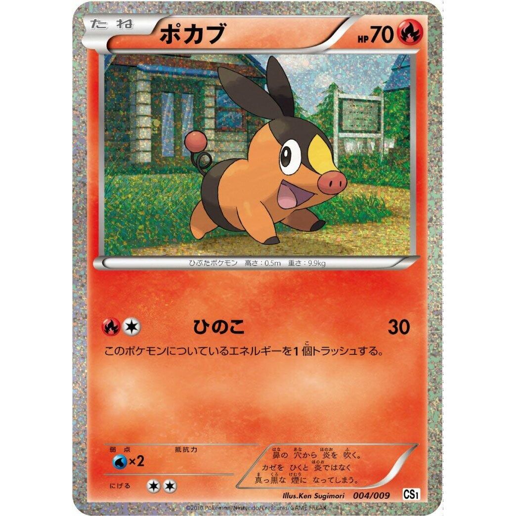 Image for Tepig (004/009) (CS1) - Pokemon Japan