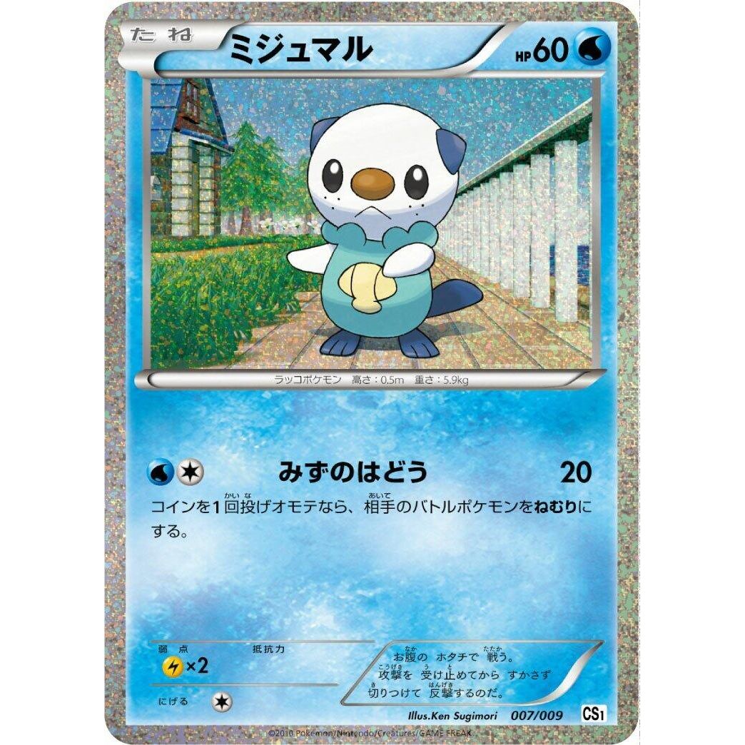 Image for Oshawott (007/009) (CS1) - Pokemon Japan