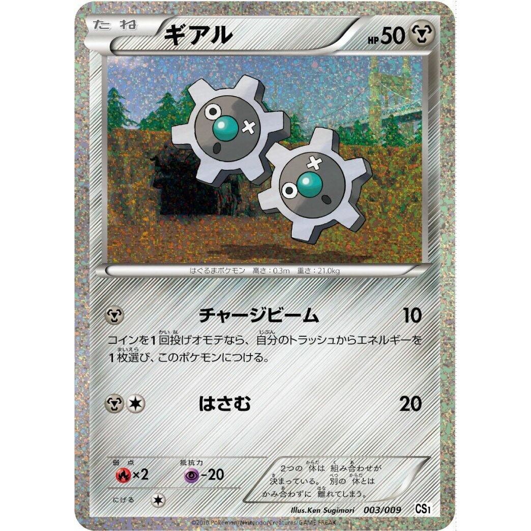 Image for Klink (003/009) (CS1) - Pokemon Japan