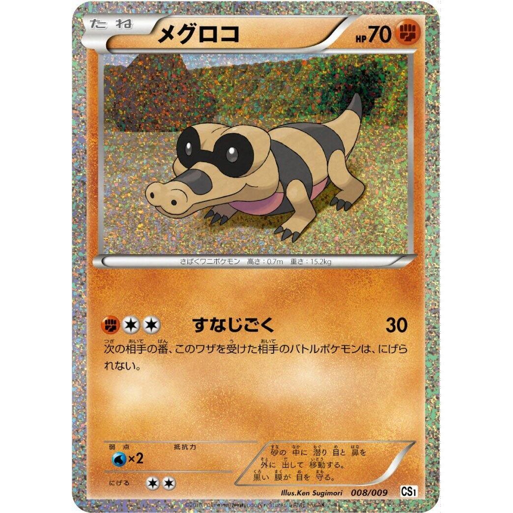Image for Sandile (008/009) (CS1) - Pokemon Japan