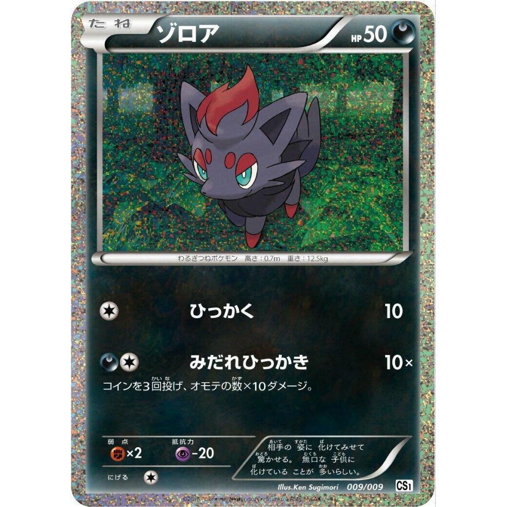 Image for Zorua (009/009) (CS1) - Pokemon Japan