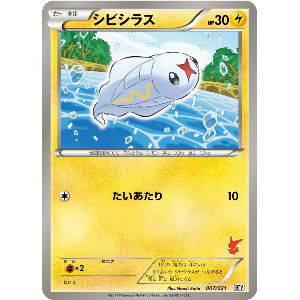 Image for Tynamo (007/021) (BTV) - Pokemon Japan