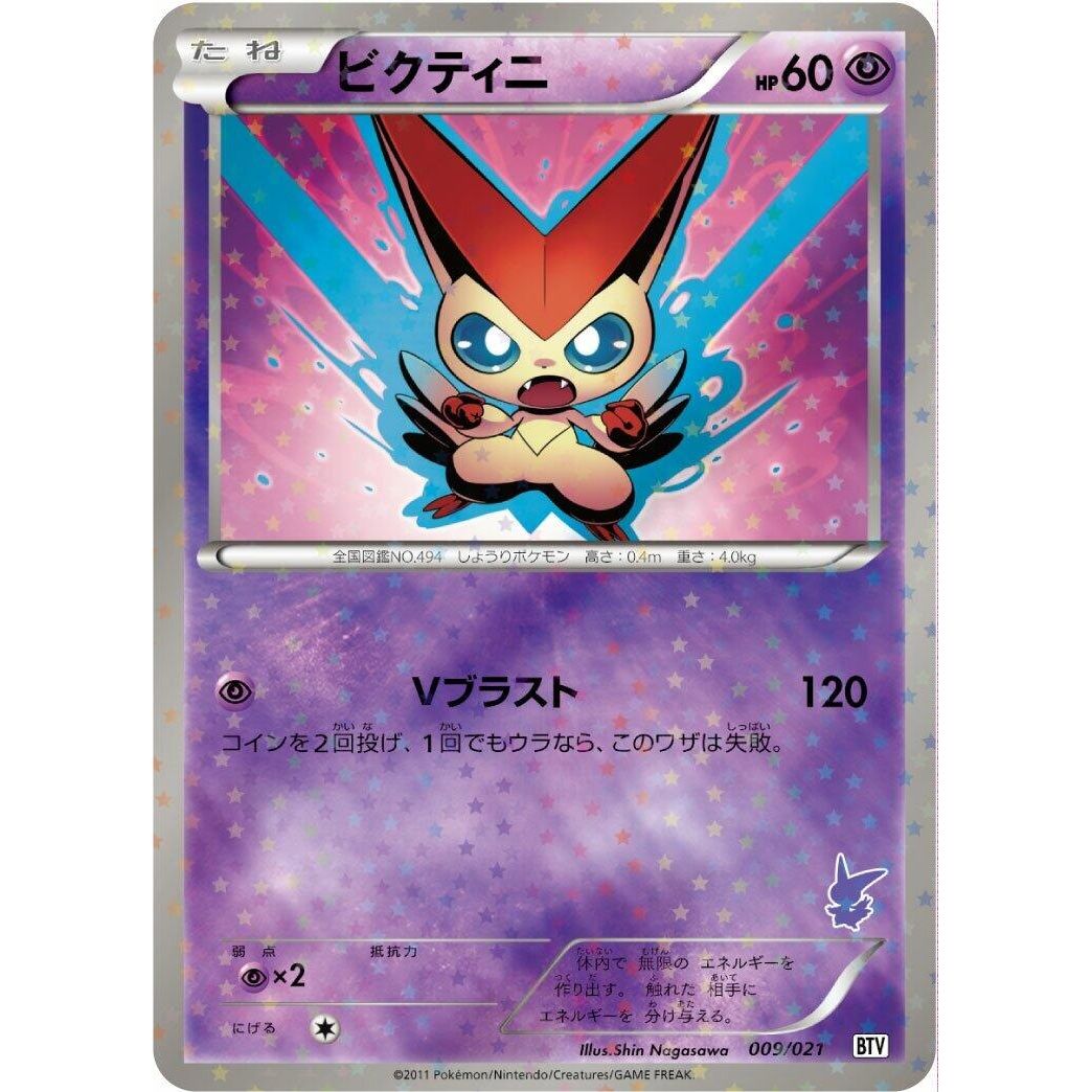Image for Victini (009/021) (BTV) - Pokemon Japan
