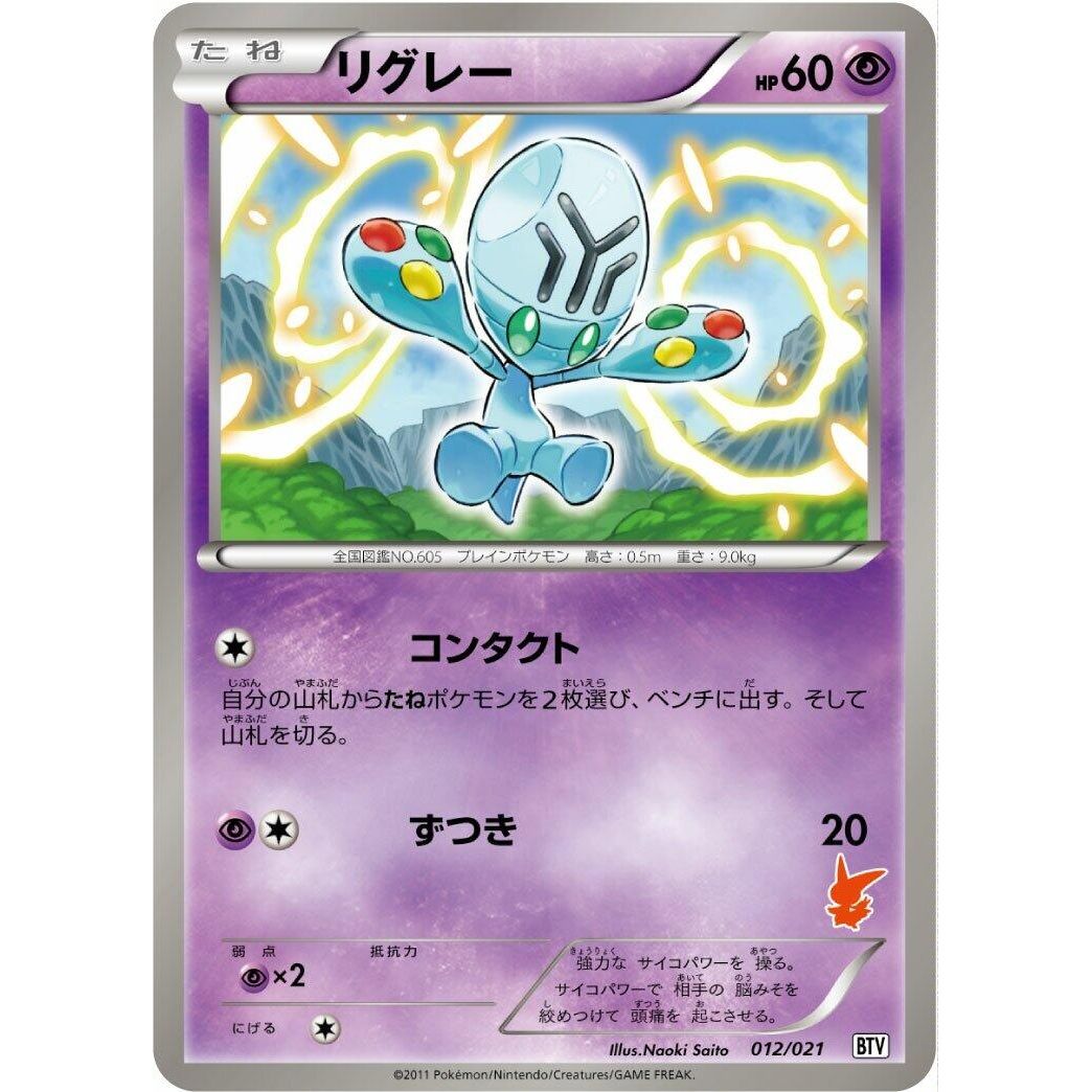 Image for Elgyem (012/021) (BTV) - Pokemon Japan