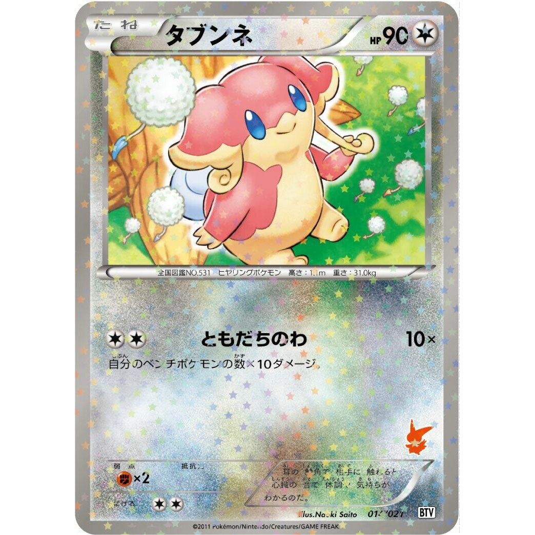 Image for Audino (014/021) (BTV) - Pokemon Japan