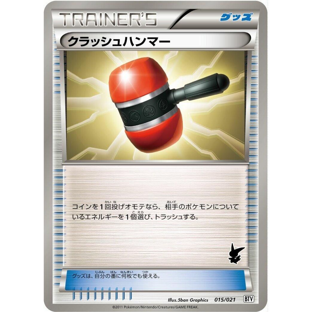 Image for Crushing Hammer (015/021) (BTV) - Pokemon Japan