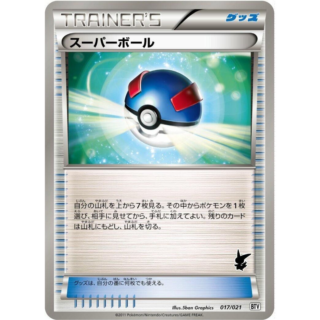 Image for Great Ball (017/021) (BTV) - Pokemon Japan