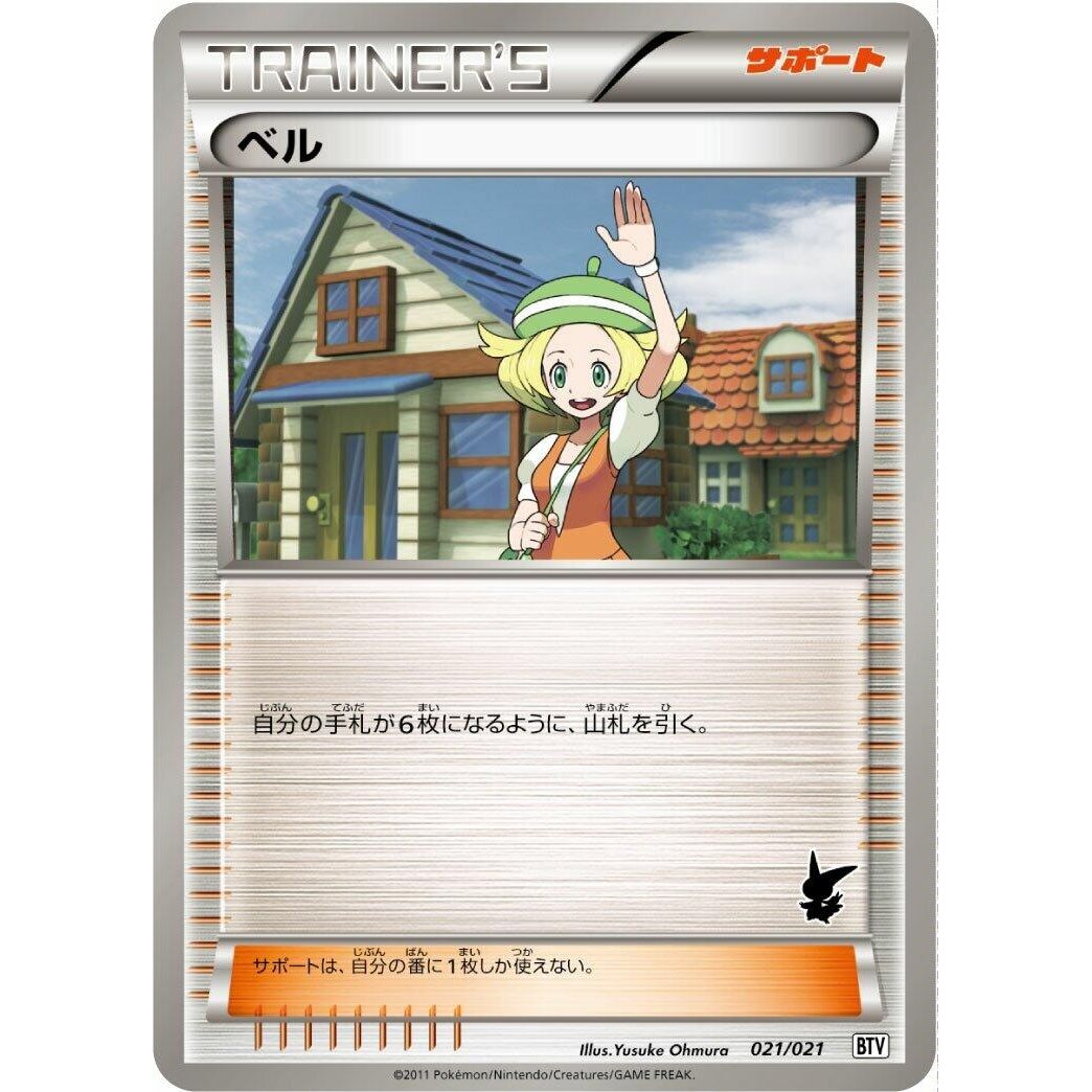 Image for Bianca (021/021) (BTV) - Pokemon Japan