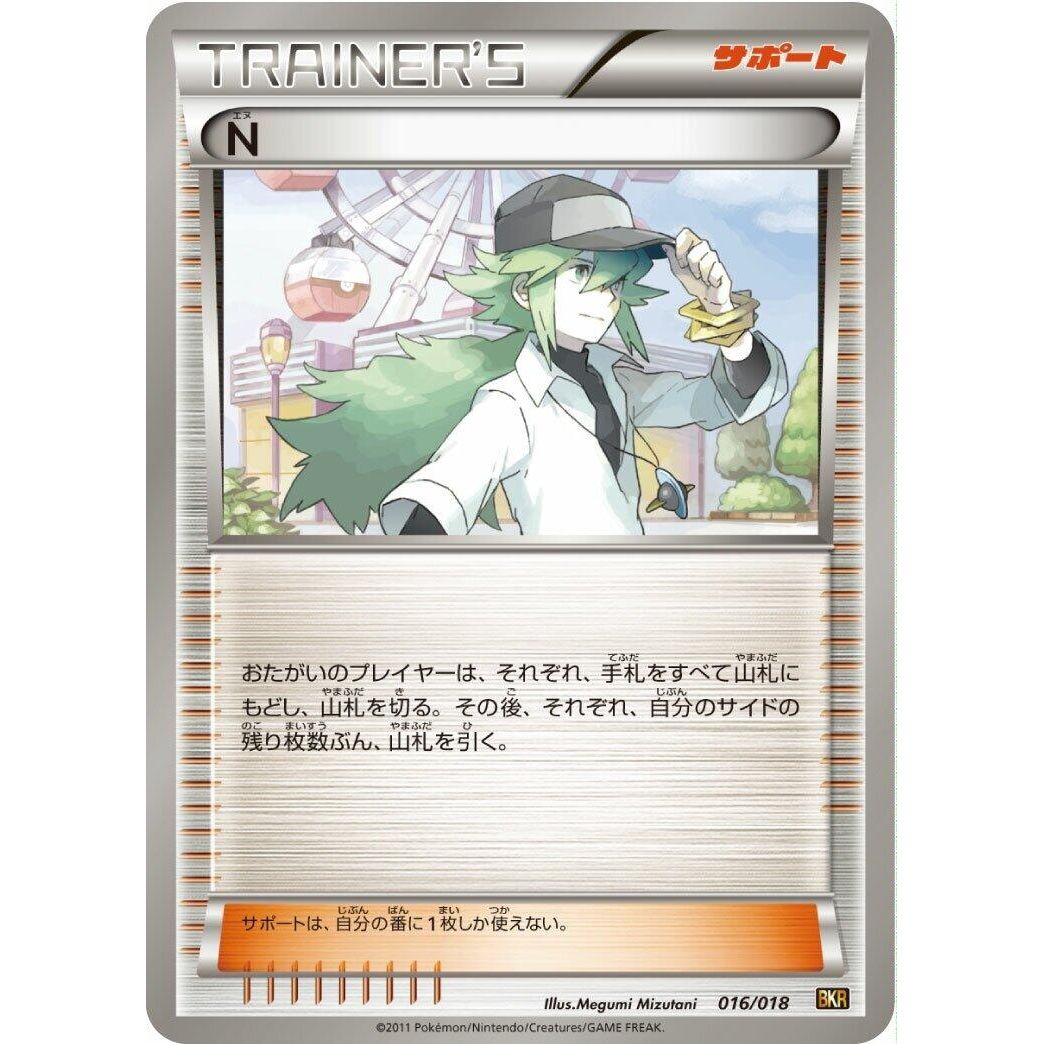 Image for N (016/018) (BKR) - Pokemon Japan