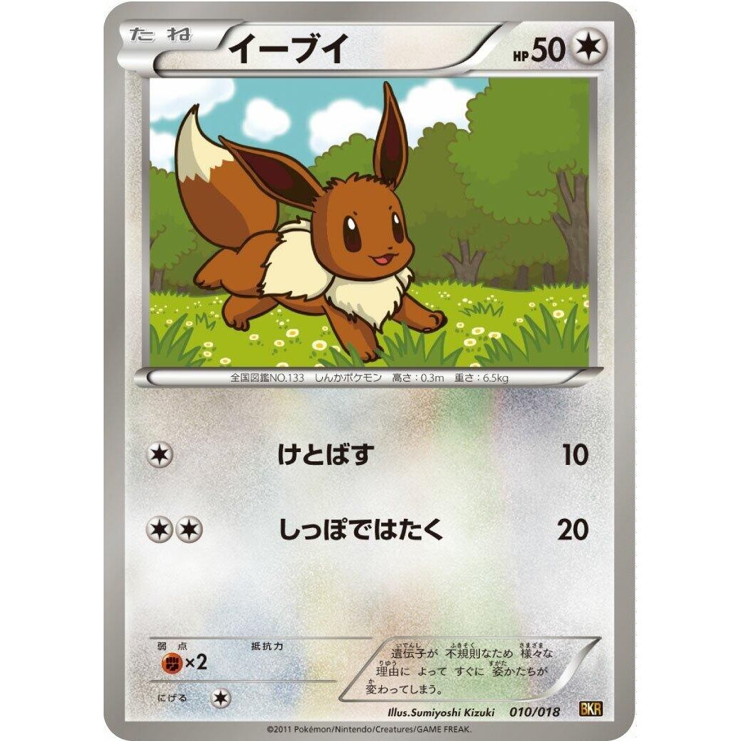 Image for Eevee (010/018) (BKR) - Pokemon Japan