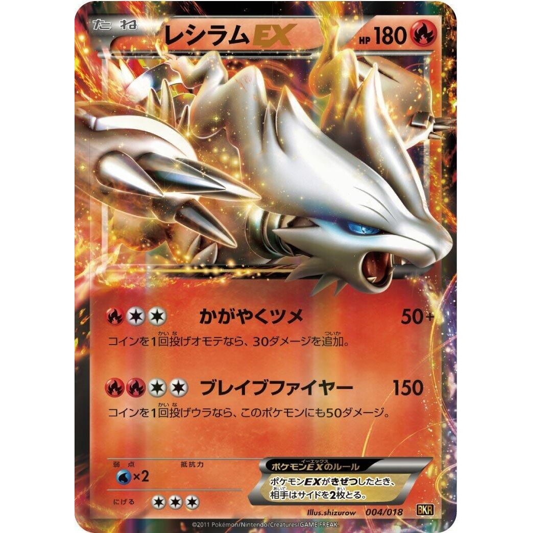 Image for Reshiram EX (004/018) (BKR) - Pokemon Japan
