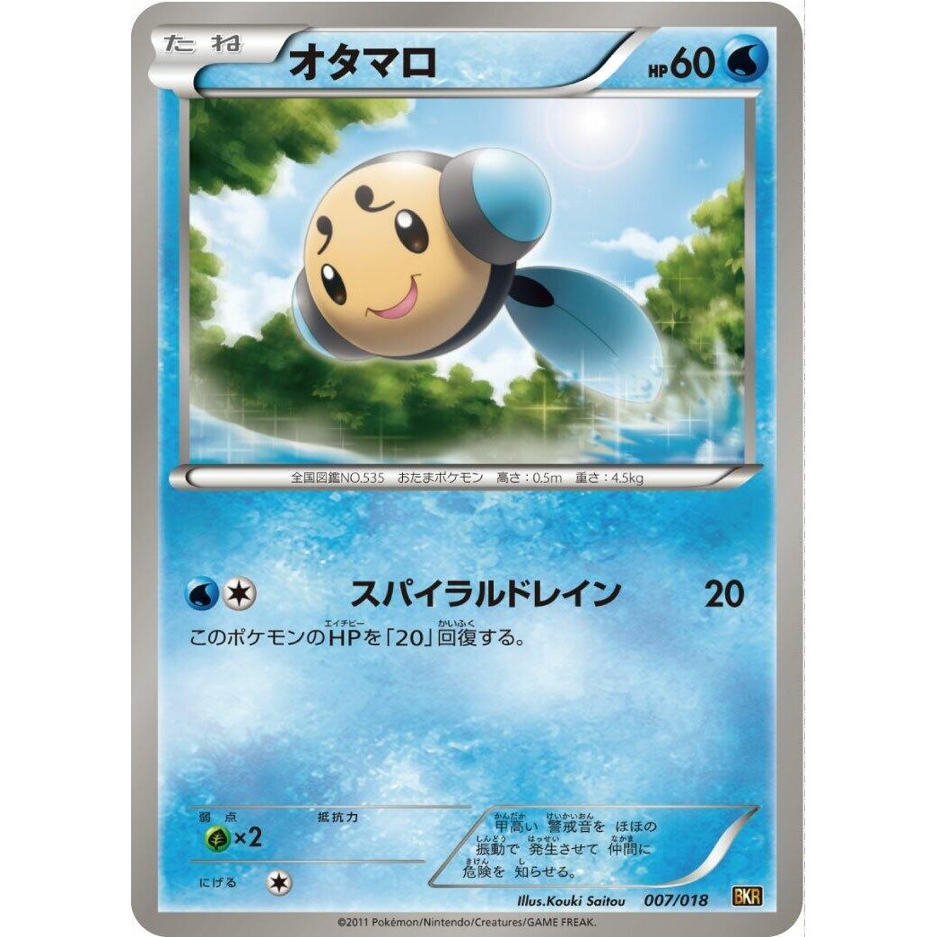 Image for Tympole (007/018) (BKR) - Pokemon Japan
