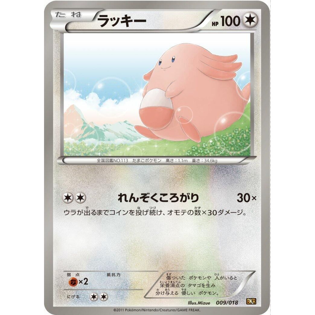 Image for Chansey (009/018) (BKR) - Pokemon Japan