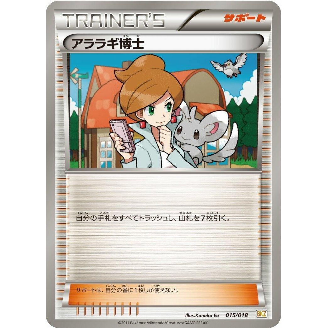 Image for Professor Juniper (015/018) (BKZ) - Pokemon Japan