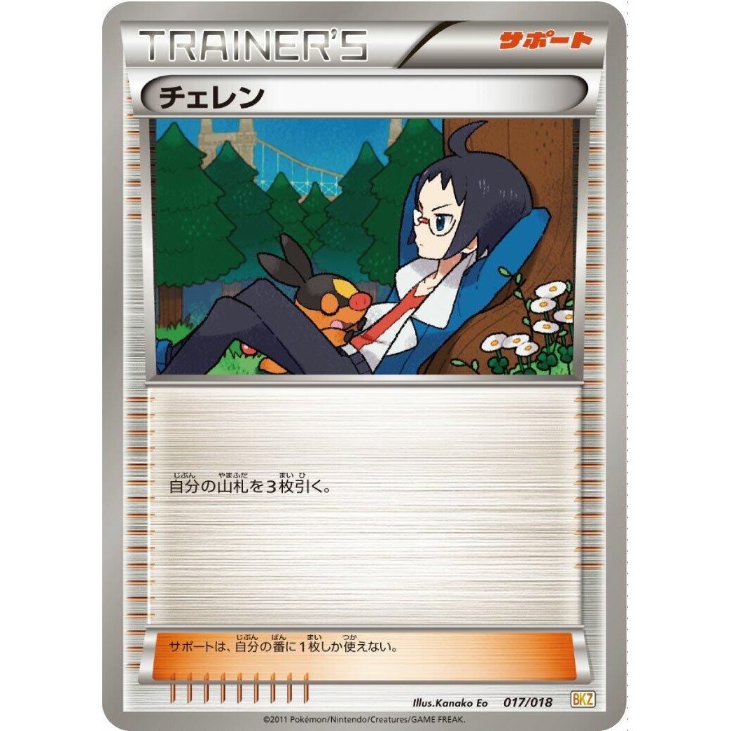 Image for Cheren (017/018) (BKZ) - Pokemon Japan