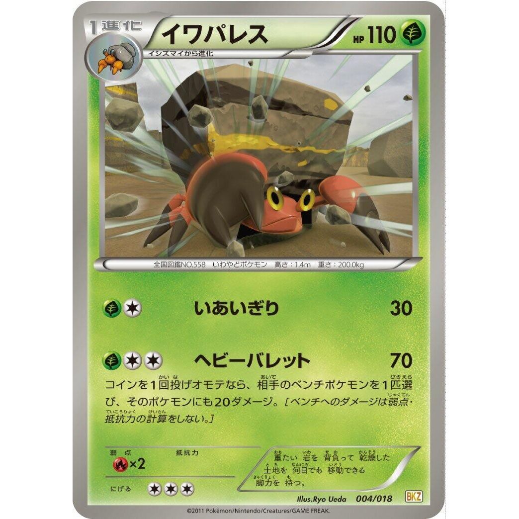 Image for Crustle (004/018) (BKZ) - Pokemon Japan