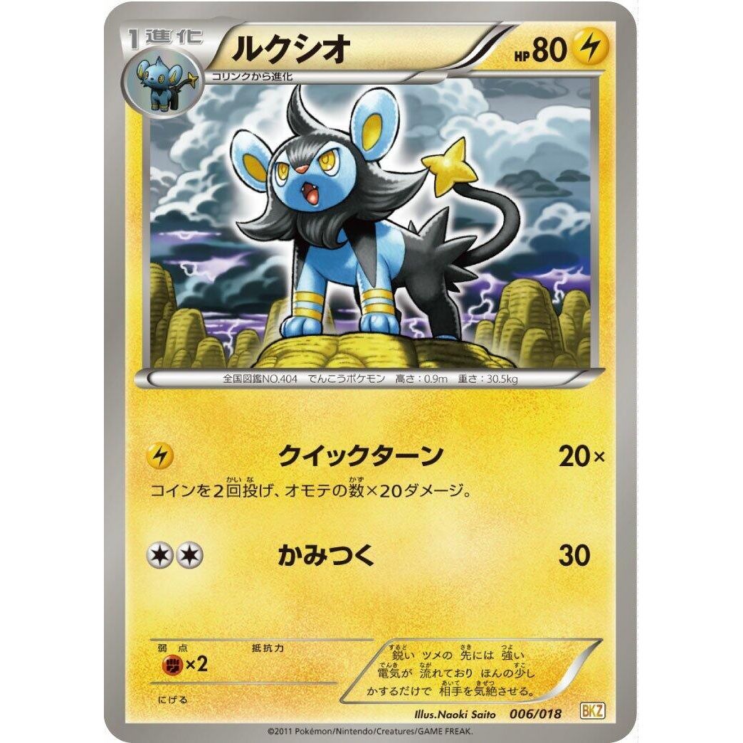 Image for Luxio (006/018) (BKZ) - Pokemon Japan