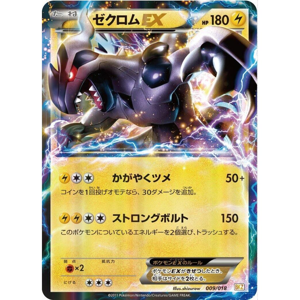 Image for Zekrom EX (009/018) (BKZ) - Pokemon Japan