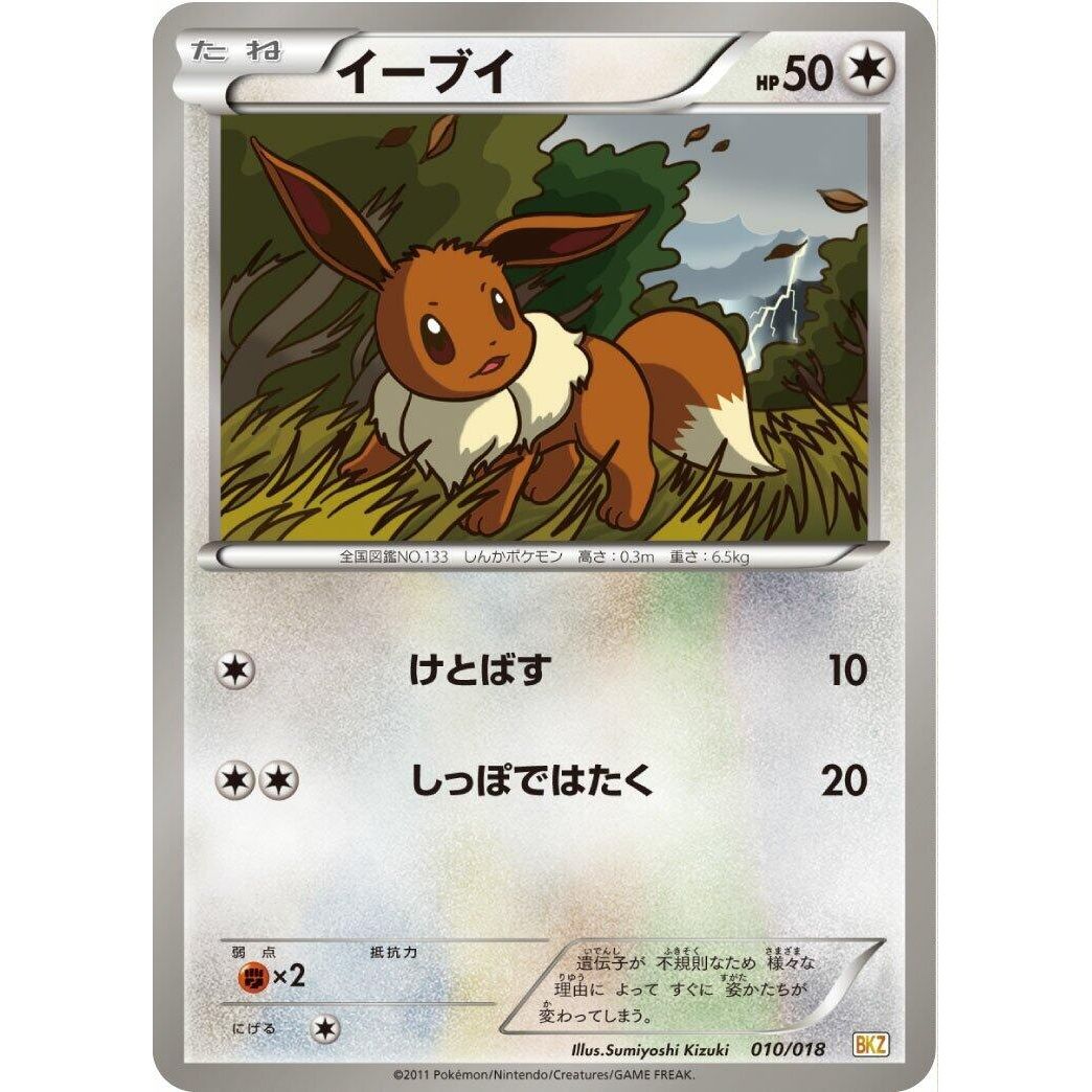 Image for Eevee (010/018) (BKZ) - Pokemon Japan