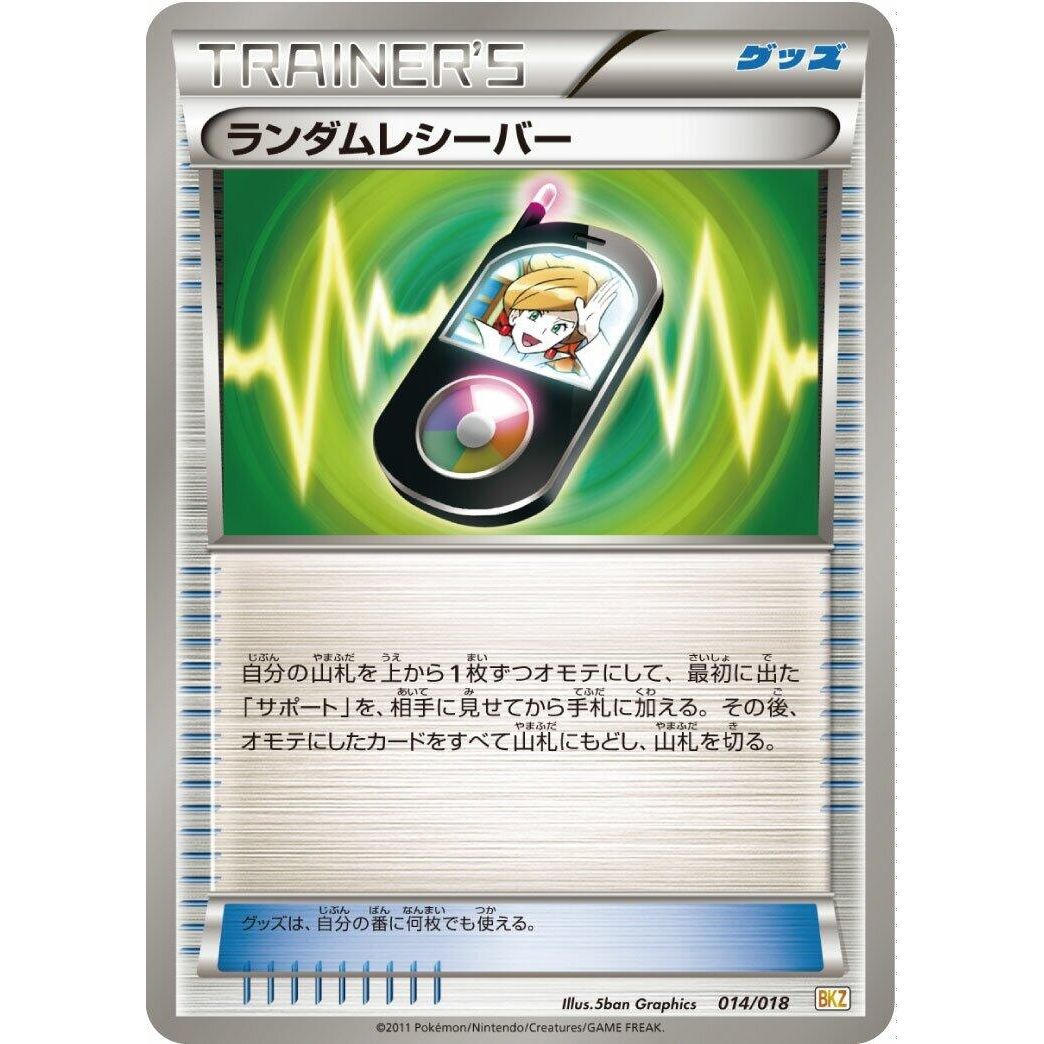 Image for Random Receiver (014/018) (BKZ) - Pokemon Japan
