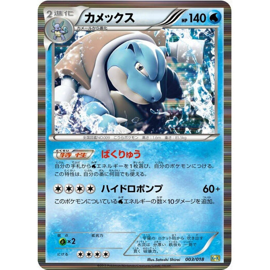 Image for Blastoise (003/018) (K+K) - Pokemon Japan