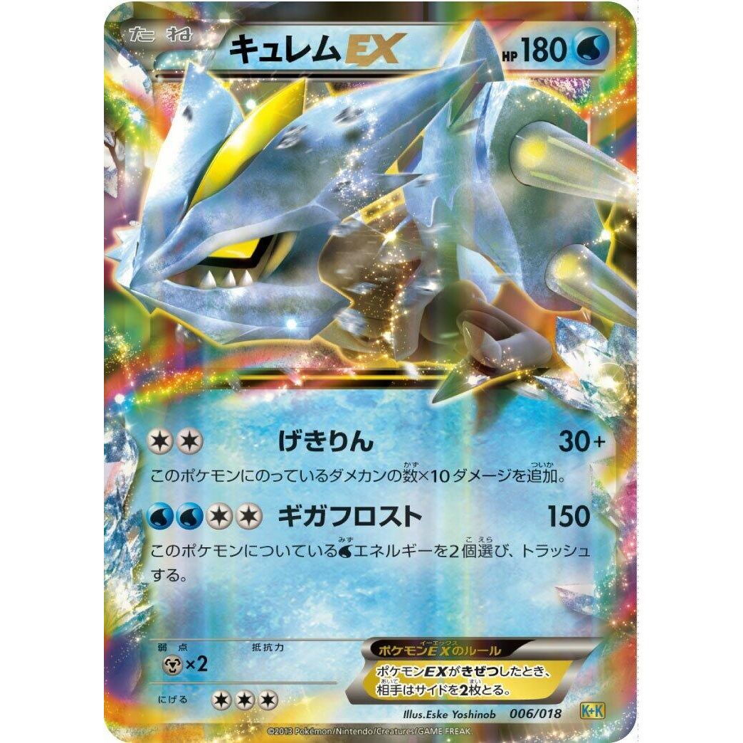 Image for Kyurem EX (006/018) (K+K) - Pokemon Japan