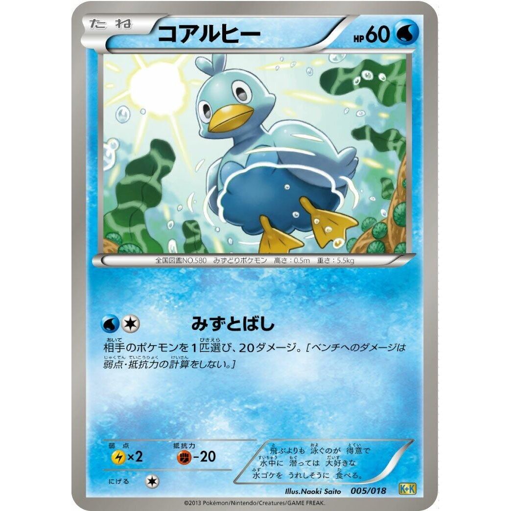 Image for Ducklett (005/018) (K+K) - Pokemon Japan