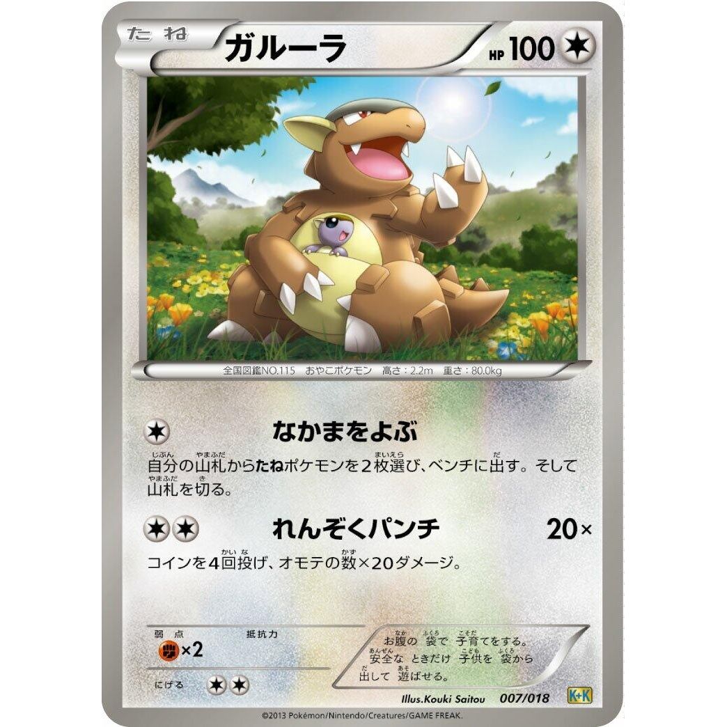 Image for Kangaskhan (007/018) (K+K) - Pokemon Japan
