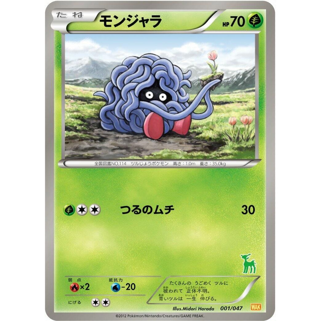 Image for Tangela (001/047) (WAK) - Pokemon Japan