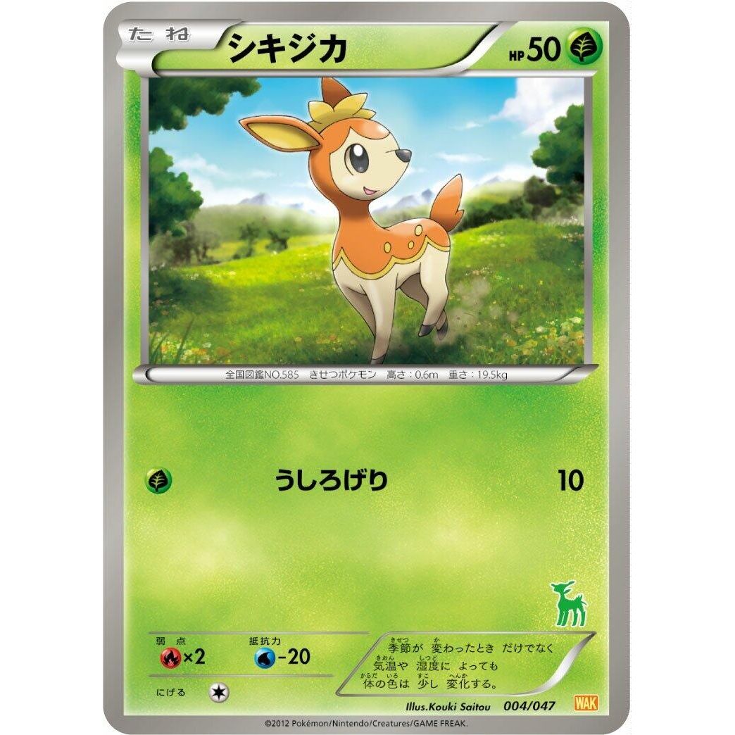 Image for Deerling (004/047) (WAK) - Pokemon Japan