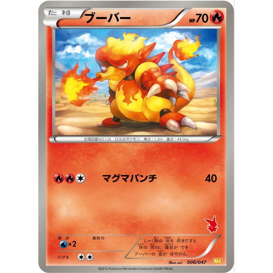 Image for Magmar (006/047) (WAK) - Pokemon Japan
