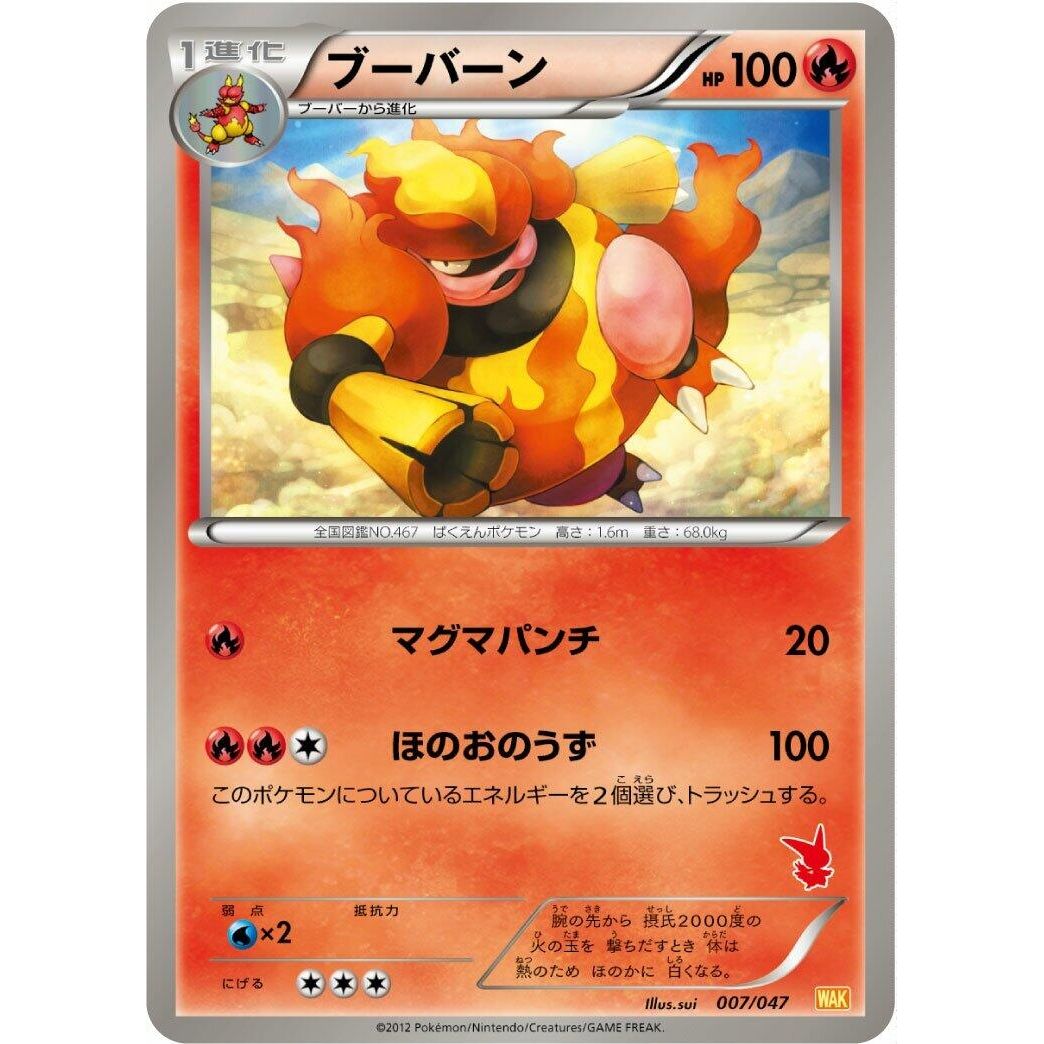 Image for Magmortar (007/047) (WAK) - Pokemon Japan