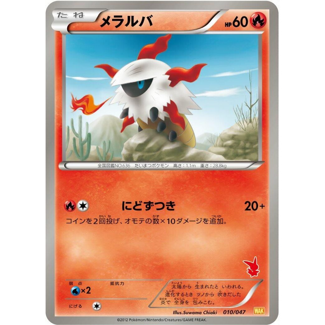 Image for Larvesta (010/047) (WAK) - Pokemon Japan