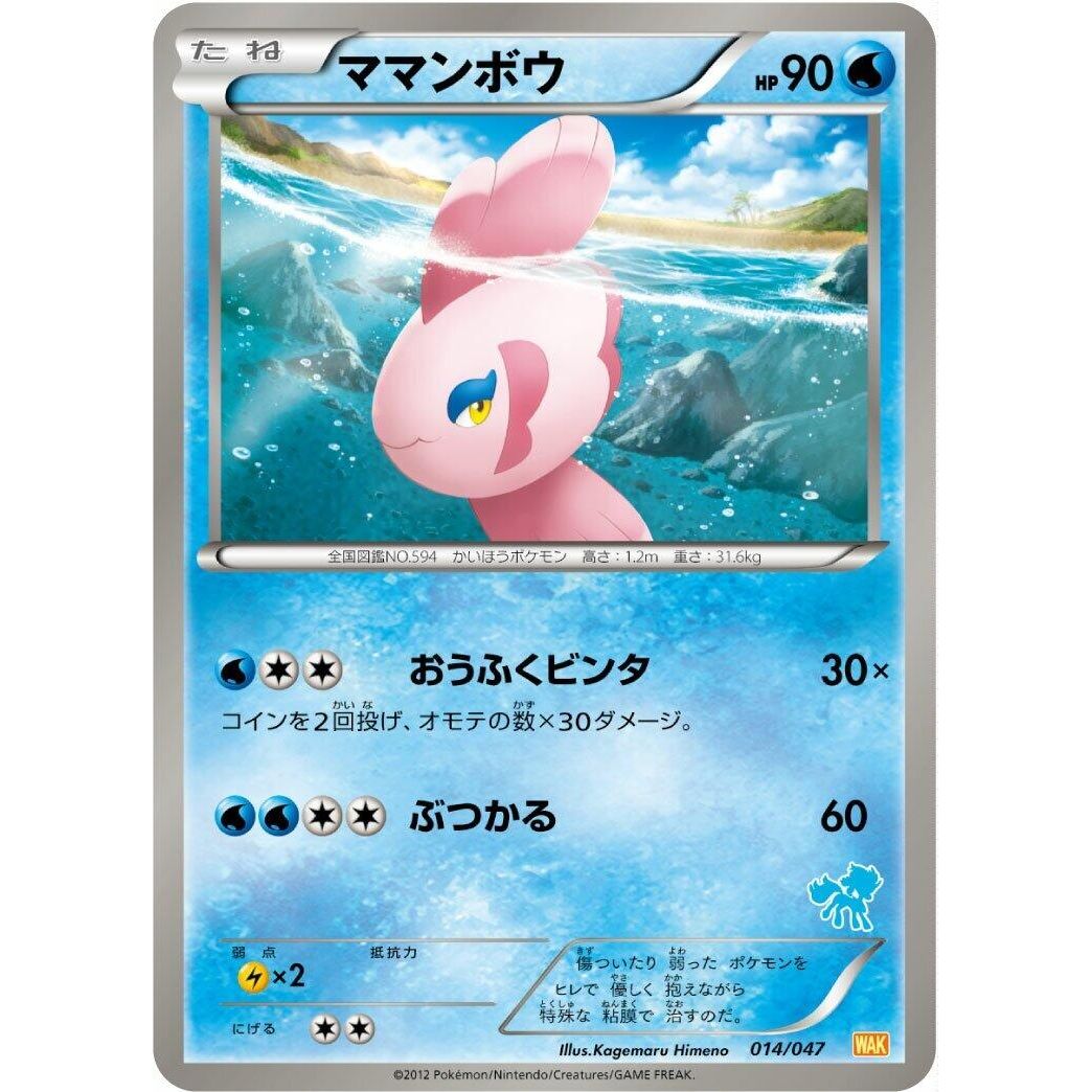 Image for Alomomola (014/047) (WAK) - Pokemon Japan