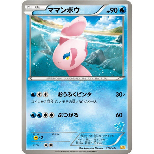 Image for Alomomola (014/047) (WAK) - Pokemon Japan