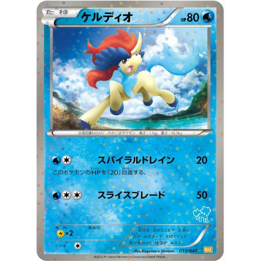 Image for Keldeo (015/047) (WAK) - Pokemon Japan