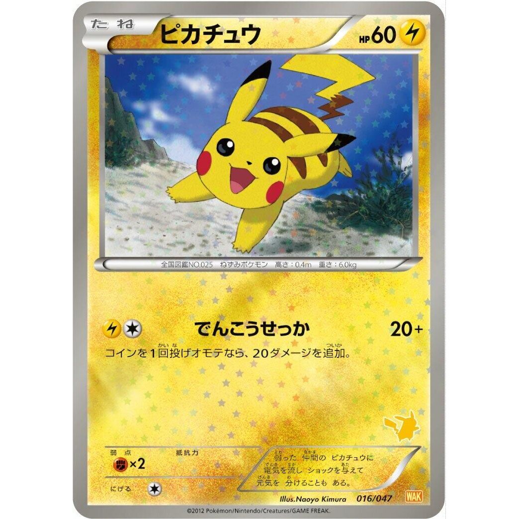 Image for Pikachu (016/047) (WAK) - Pokemon Japan