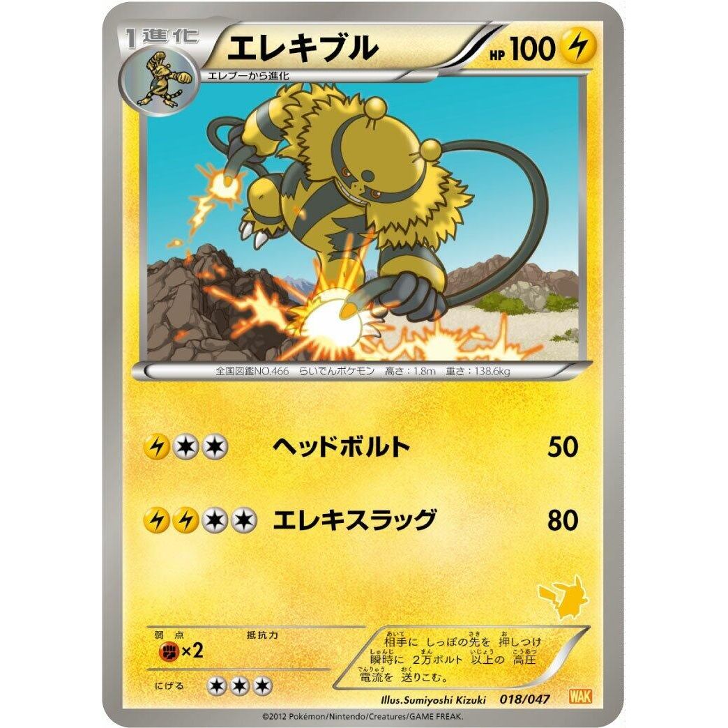 Image for Electivire (018/047) (WAK) - Pokemon Japan