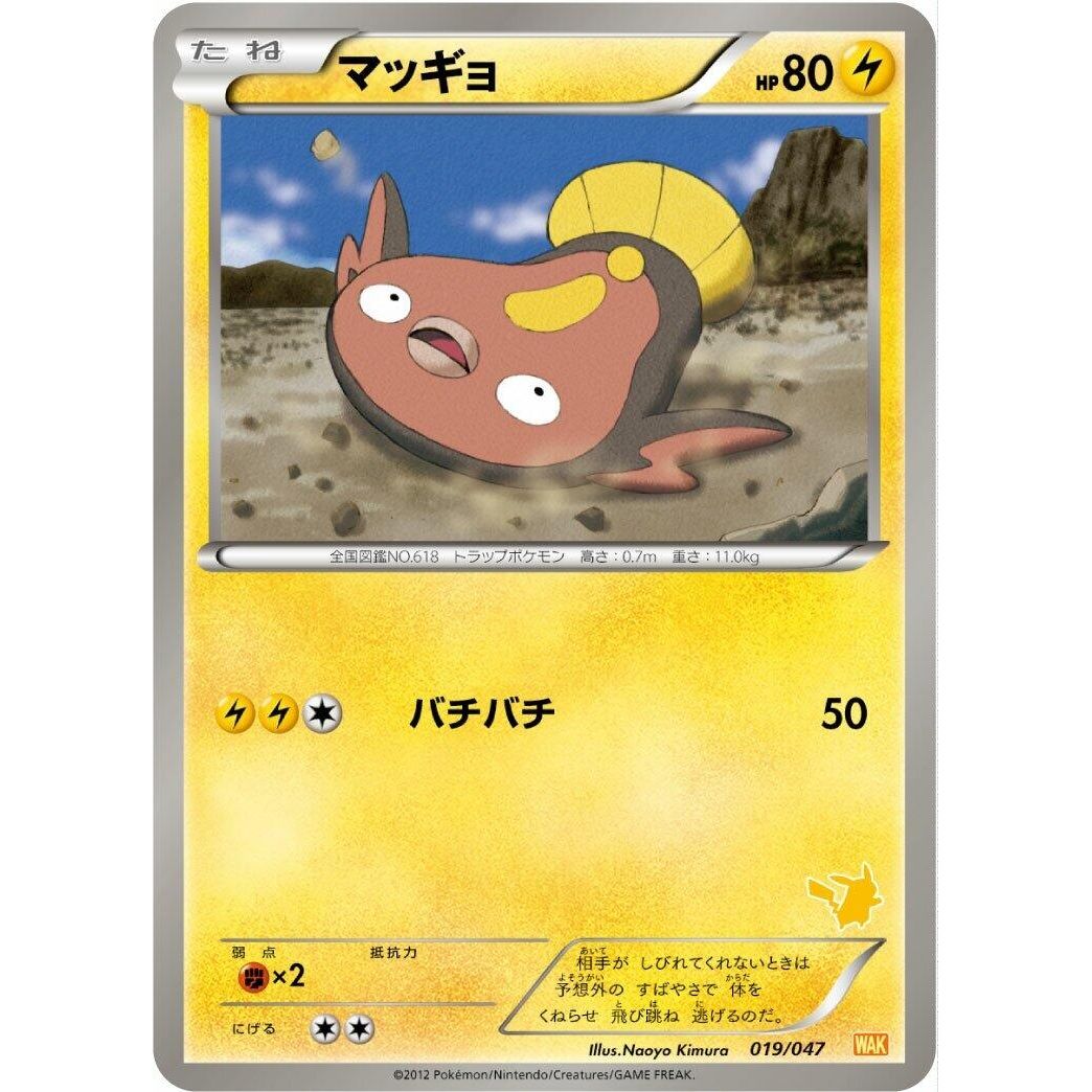 Image for Stunfisk (019/047) (WAK) - Pokemon Japan