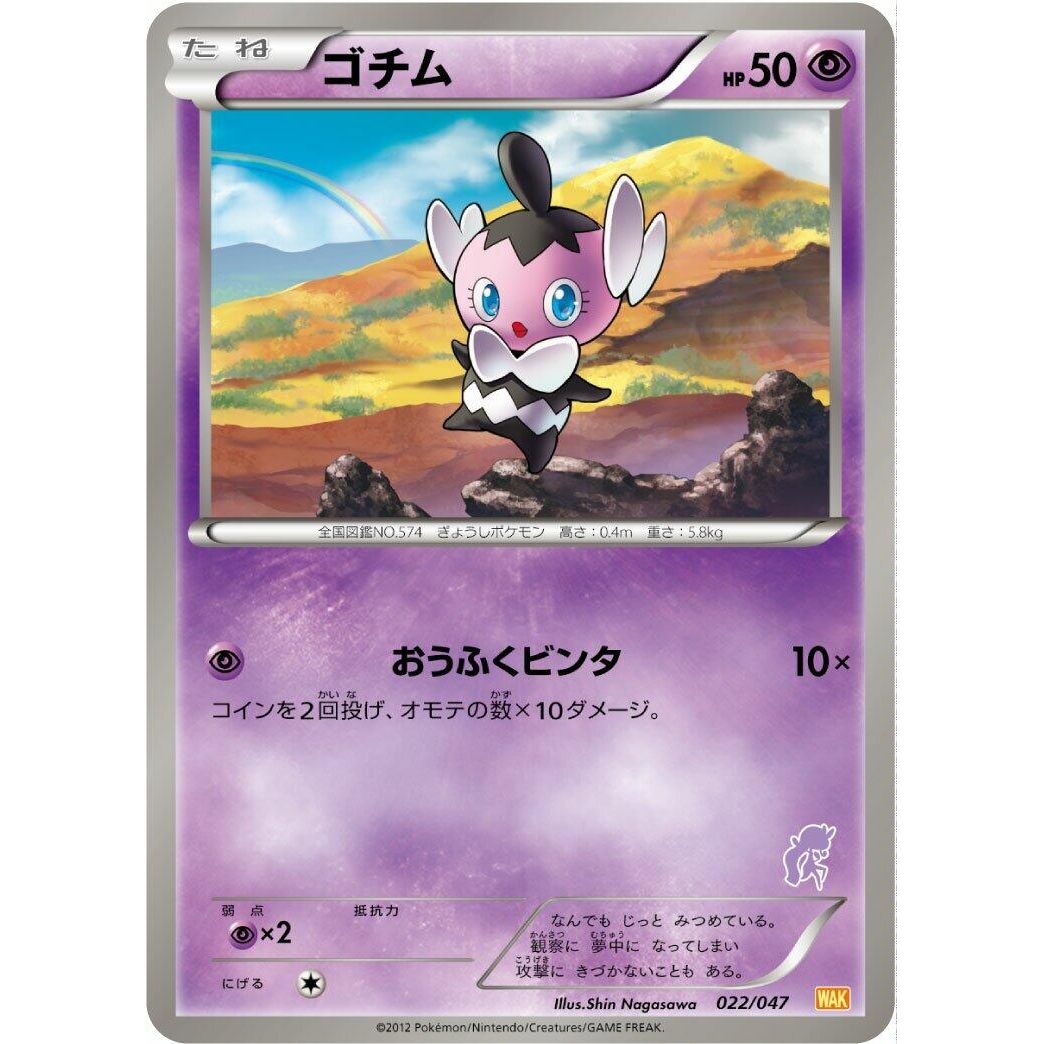 Image for Gothita (022/047) (WAK) - Pokemon Japan
