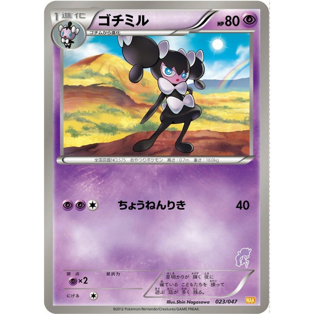 Image for Gothorita (023/047) (WAK) - Pokemon Japan