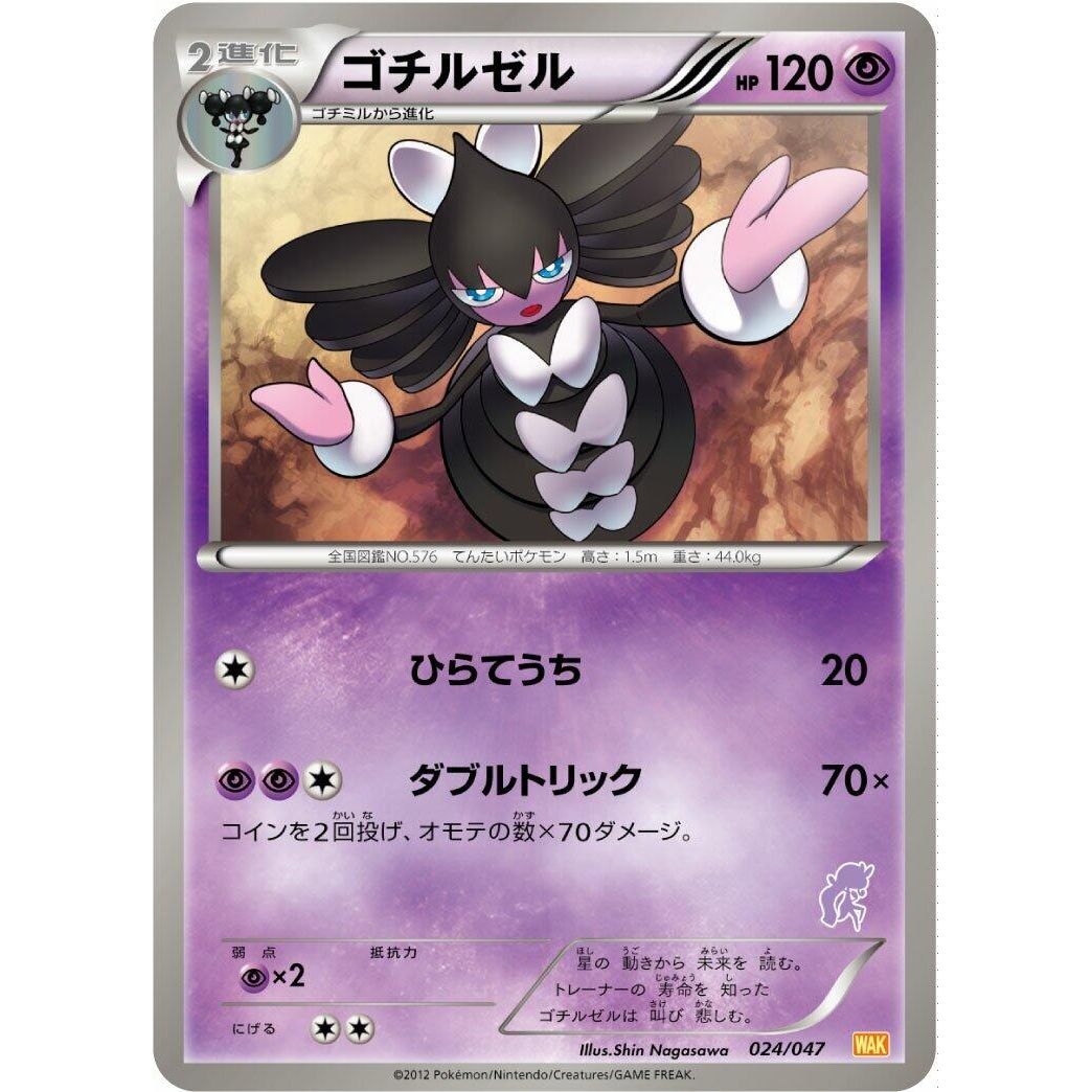 Image for Gothitelle (024/047) (WAK) - Pokemon Japan