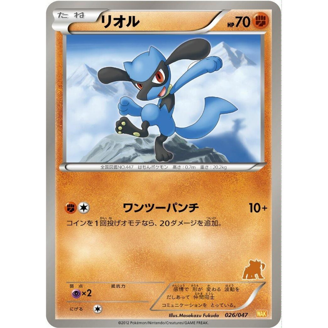 Image for Riolu (026/047) (WAK) - Pokemon Japan