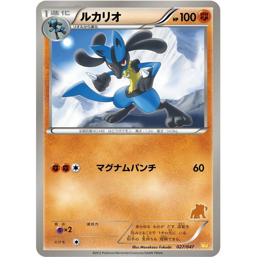 Image for Lucario (027/047) (WAK) - Pokemon Japan