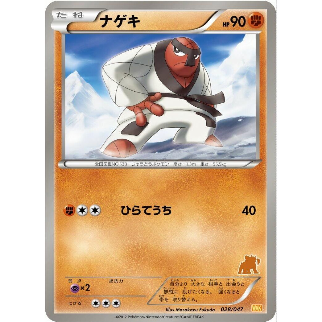 Image for Throh (028/047) (WAK) - Pokemon Japan