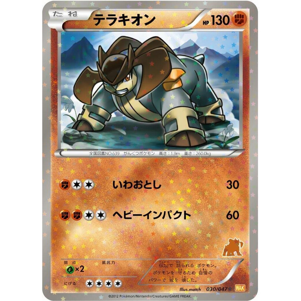 Image for Terrakion (030/047) (WAK) - Pokemon Japan